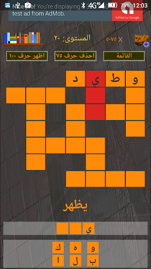 الكلمات المتقاطعة Screenshot 2