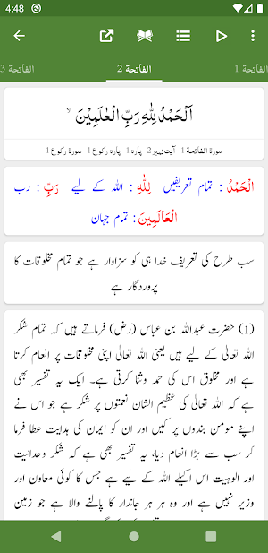 Tafseer Ibn e Abbas - Urdu Translation and Tafseer Screenshot 1