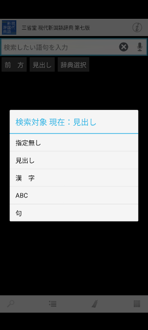 三省堂 現代新国語辞典 第七版 Screenshot 2