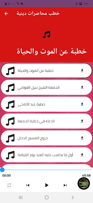 خطب مؤثرة :مواعظ مبكية بدون نت Screenshot 1