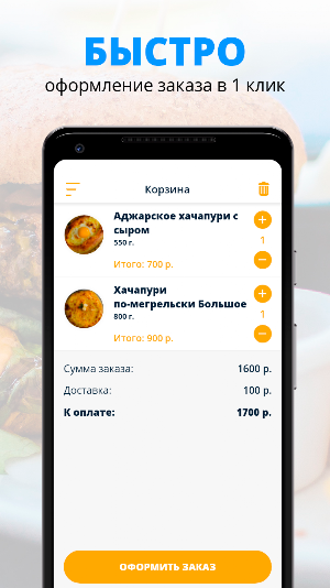 Пекарня Хачапури | Воронеж Screenshot 2