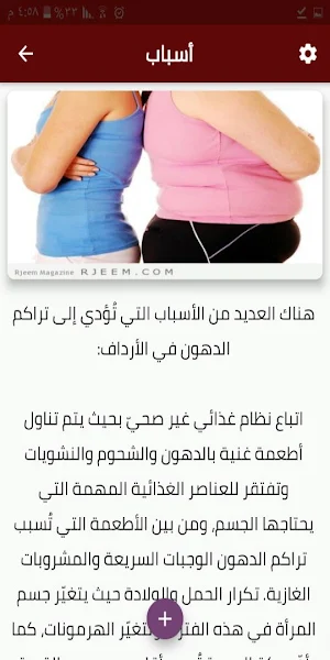 وصفات لتنحيف الأرداف Screenshot 0