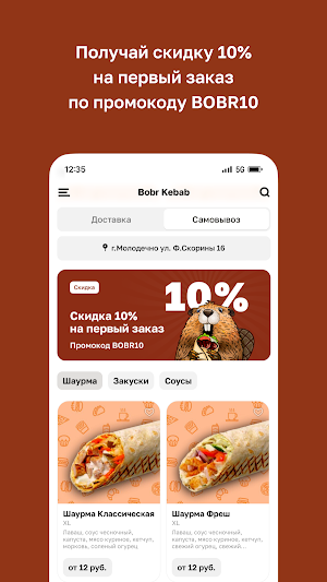 Bobr Kebab • Молодечно Screenshot 1