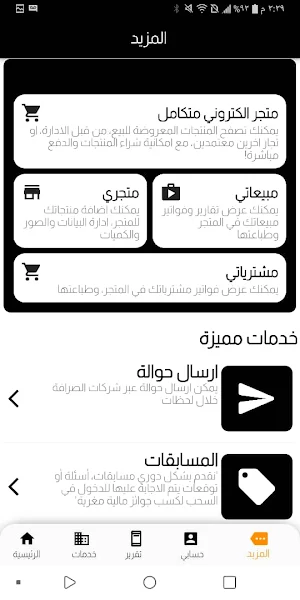الشبيبي بلس Screenshot 1