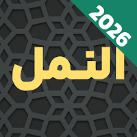 Surah An-Naml Audio Offline