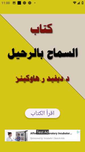 كتاب السماح بالرحيل Screenshot 0