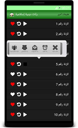 رنّات دينية إسلامية Screenshot 1