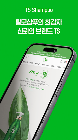 TS Shampoo Screenshot 2