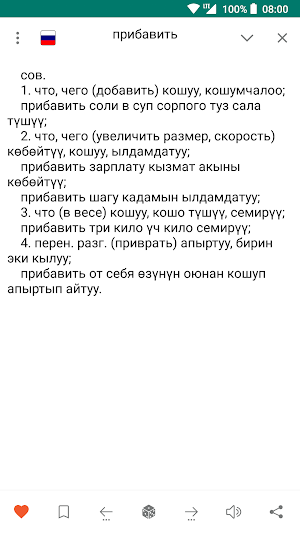 Русско-кыргызский и Кыргызско-русский словарь Screenshot 2