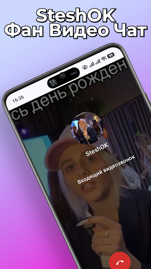 SteshOK Стешок Фан Видео Чат Screenshot 0