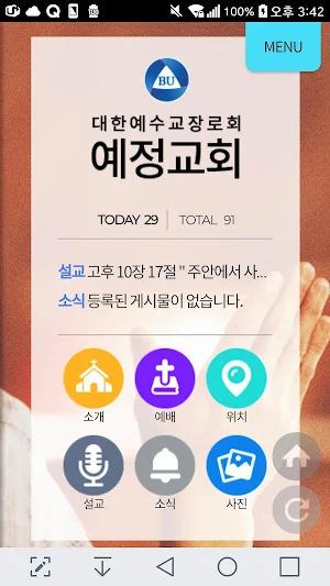 안산예정교회 Screenshot 0