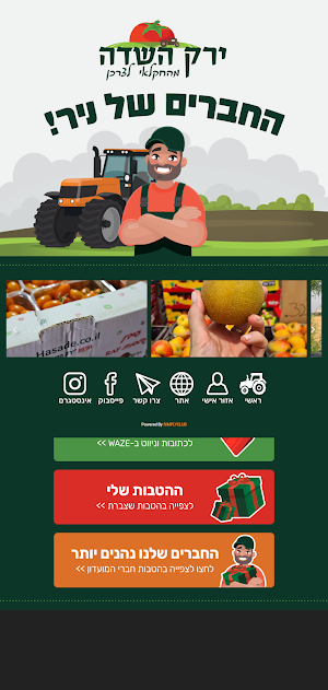 החברים של ניר בירק השדה Screenshot 0