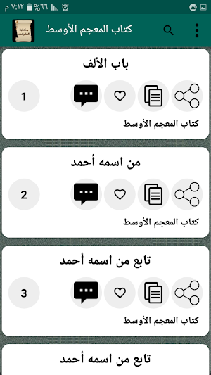 مكتبة كتب الإمام الطبراني Screenshot 2