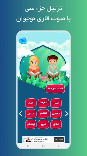 قرآن کودکان - جزء سی – صوتی Screenshot 2