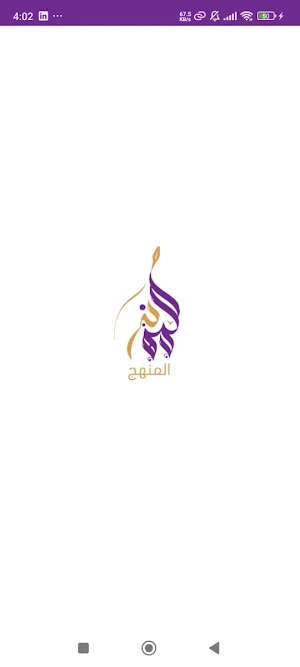 المنهج Screenshot 3