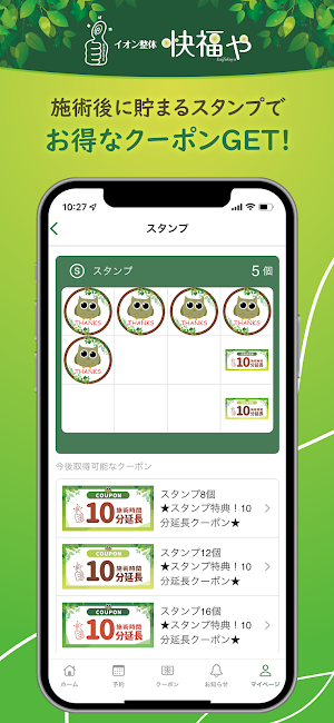 イオン整体 快福や Screenshot 1