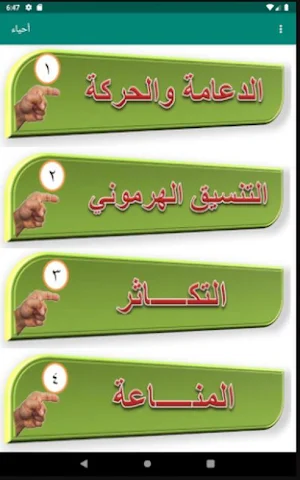 شرح مادة الأحياء للصف الثالث الثانوي Screenshot 0