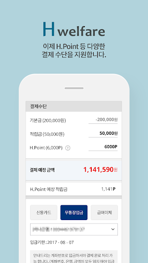 H웰페어몰 Screenshot 3