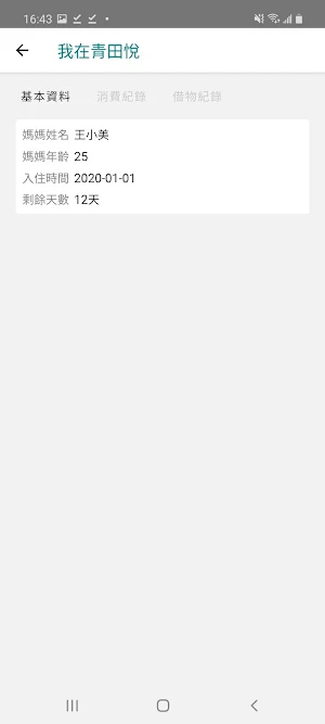 青田悅產後護理之家 Screenshot 3