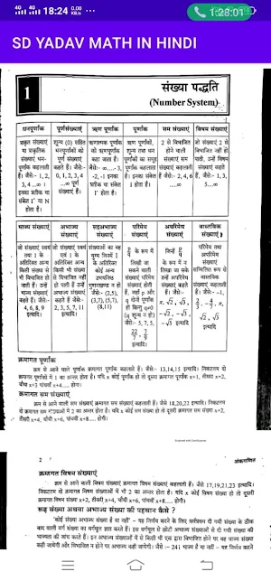 sd yadav math book in hindi screenshot 4