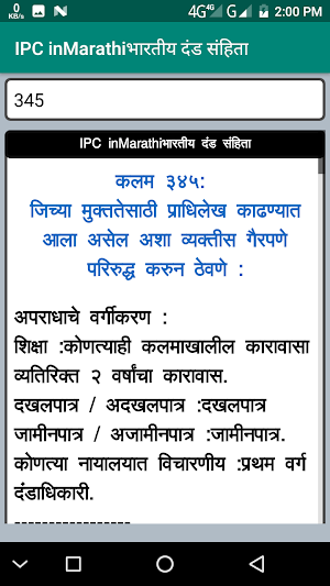 IPC inMarathiभारतीय दंड संहिता Screenshot 3