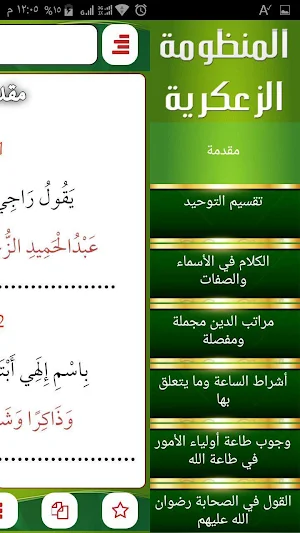 المنظومة الزُعكرية في العقيدة Screenshot 1