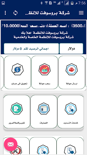 شركة بروسوفت للانظمة Screenshot 3