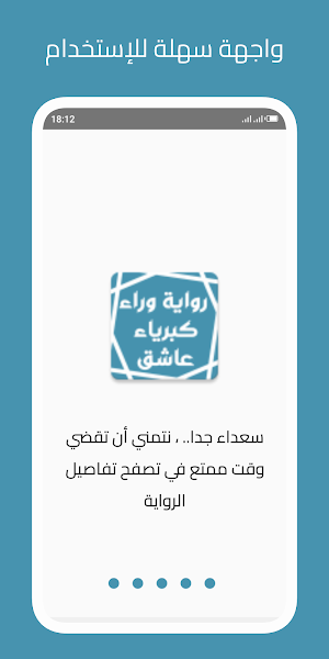 رواية وراء كبرياء عاشق Screenshot 0