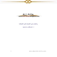 كتاب رحلتى من الشك الى الايمان