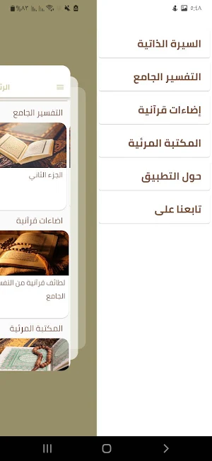 التفسير الجامع Screenshot 2