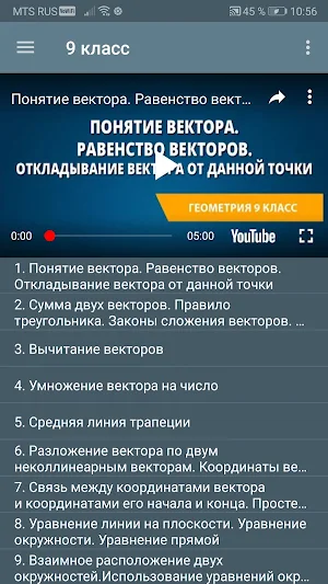 Уроки геометрии Screenshot 3