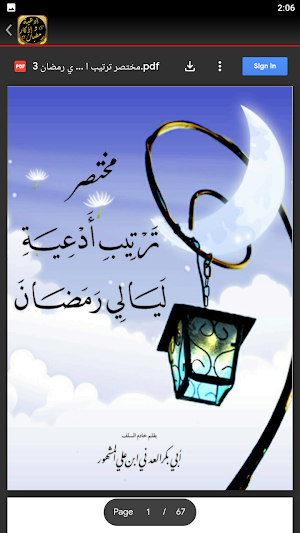 دعاء رمضان ادعية و اذكار رمضان Screenshot 3