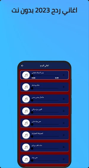 اغاني ردح بدون نت| 2023 Screenshot 1