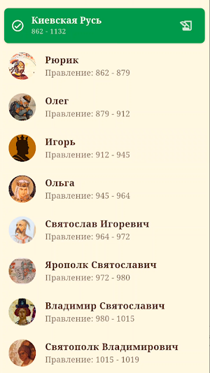 Rulers: History Quiz & RPG Screenshot 2