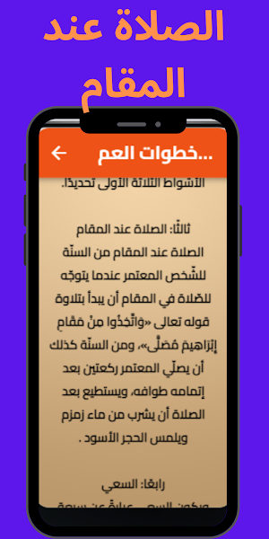 خطوات العمرة للنساء Screenshot 3