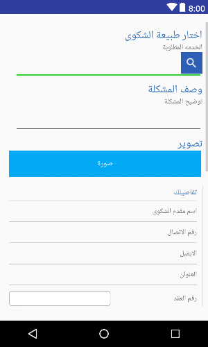 Almajal Smart HelpDesk Screenshot 2