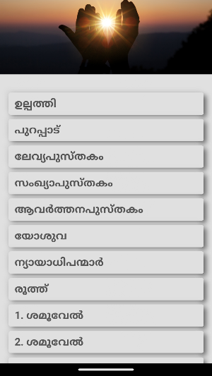 Malayalam Bible Screenshot 1