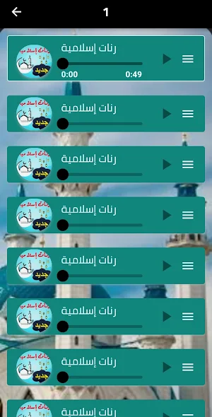 اروع رنات اسلاميه 2024 دون نت Screenshot 2
