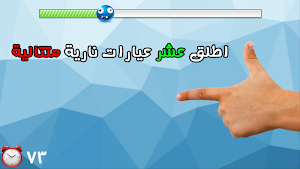لعبة اختبار الهبل 1 Screenshot 0
