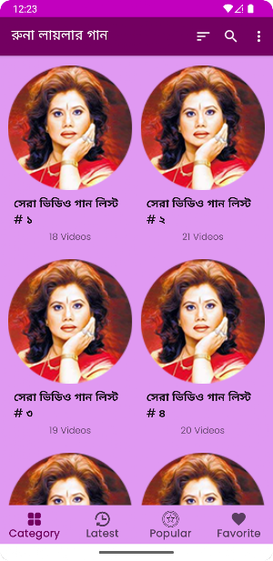 রুনা লায়লার গান Runa Laila Screenshot 1