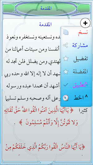 المهمات من معاني آية الكرسي Screenshot 1