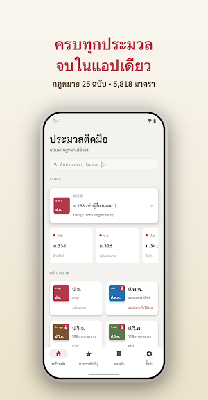 ประมวลกฎหมายติดมือ Screenshot 0