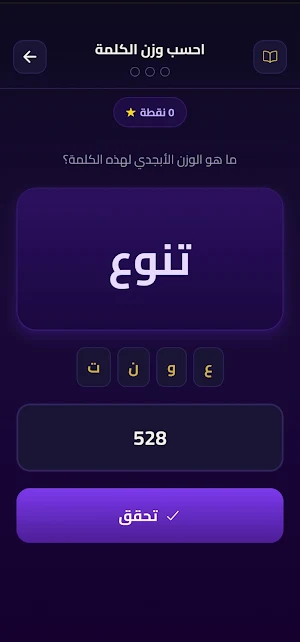 أبجد - الحروف والأوزان Screenshot 3