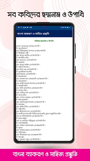 বাংলা ব্যাকরণ ও সাহিত্য-BCS Screenshot 3