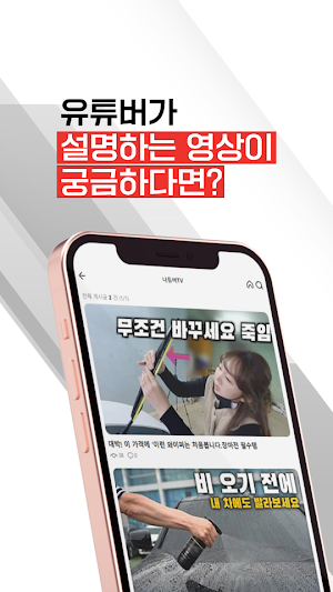NATUBER(나튜버) Screenshot 3