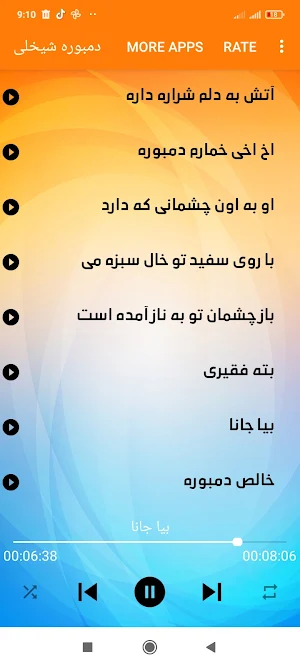 دمبوره شیخعلی Screenshot 2