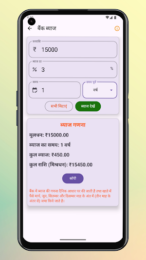 Byaj Calculator Screenshot 3