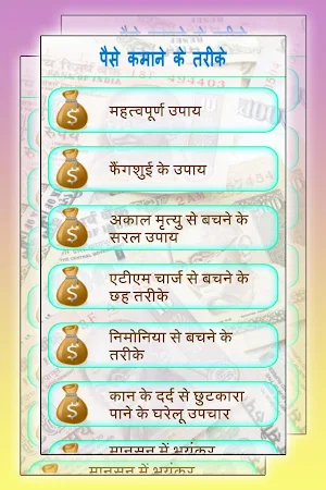 Paisa Kese Kamaye Screenshot 1