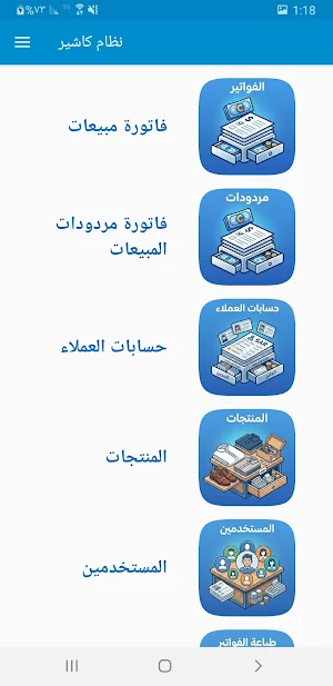 كاشير شامل - Cashier Screenshot 3