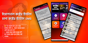 ইমোশনাল কষ্টের স্ট্যাটাস Screenshot 0